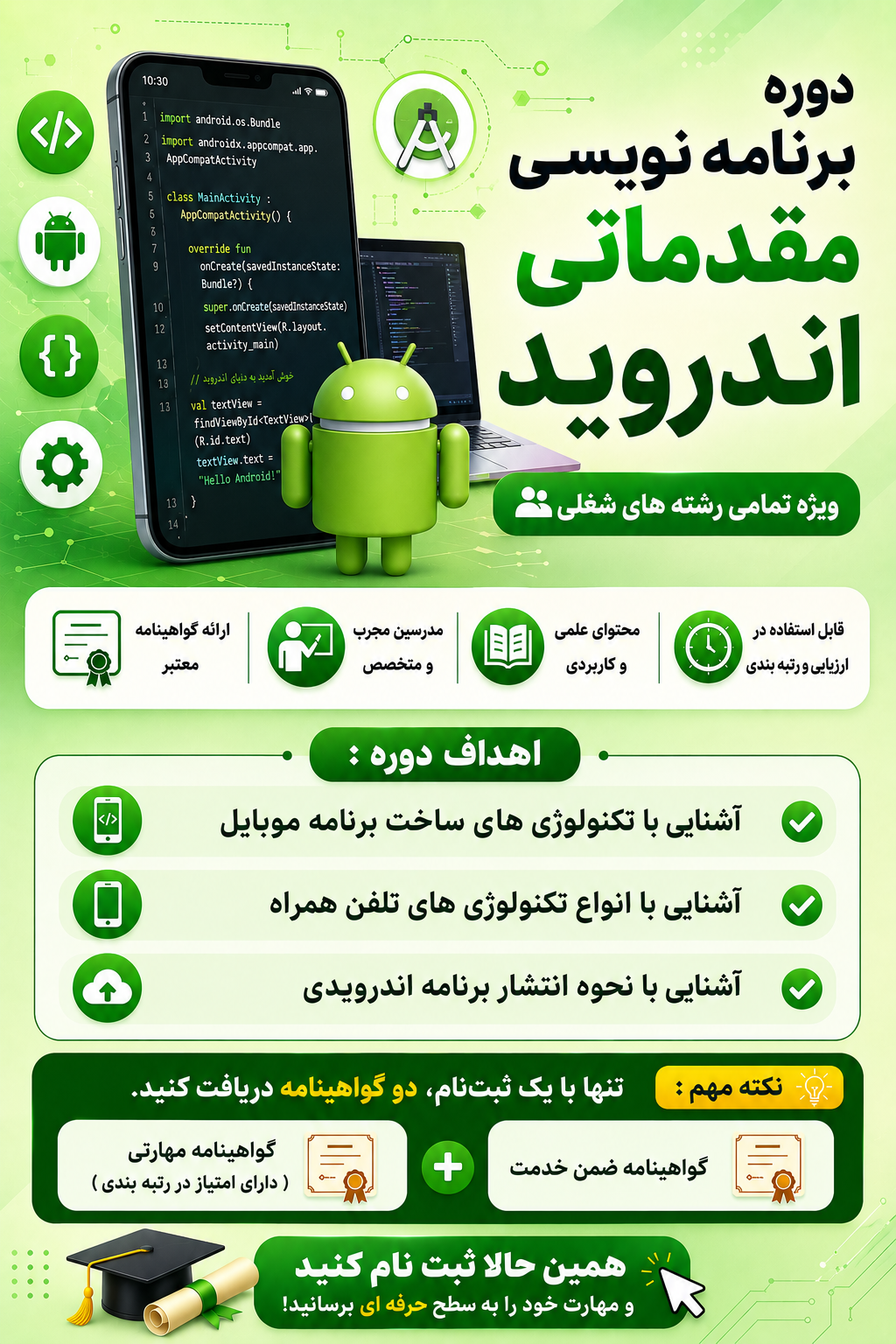 برنامه نویسی اندروید